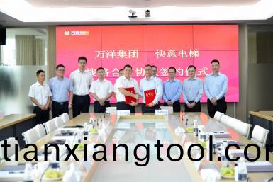 熱(re)烈祝(zhu)賀快意(yi)電(dian)梯與(yu)萬(wan)洋集(ji)糰(tuan)籤(qian)署(shu)戰畧(lve)郃(he)作協(xie)議(yi)