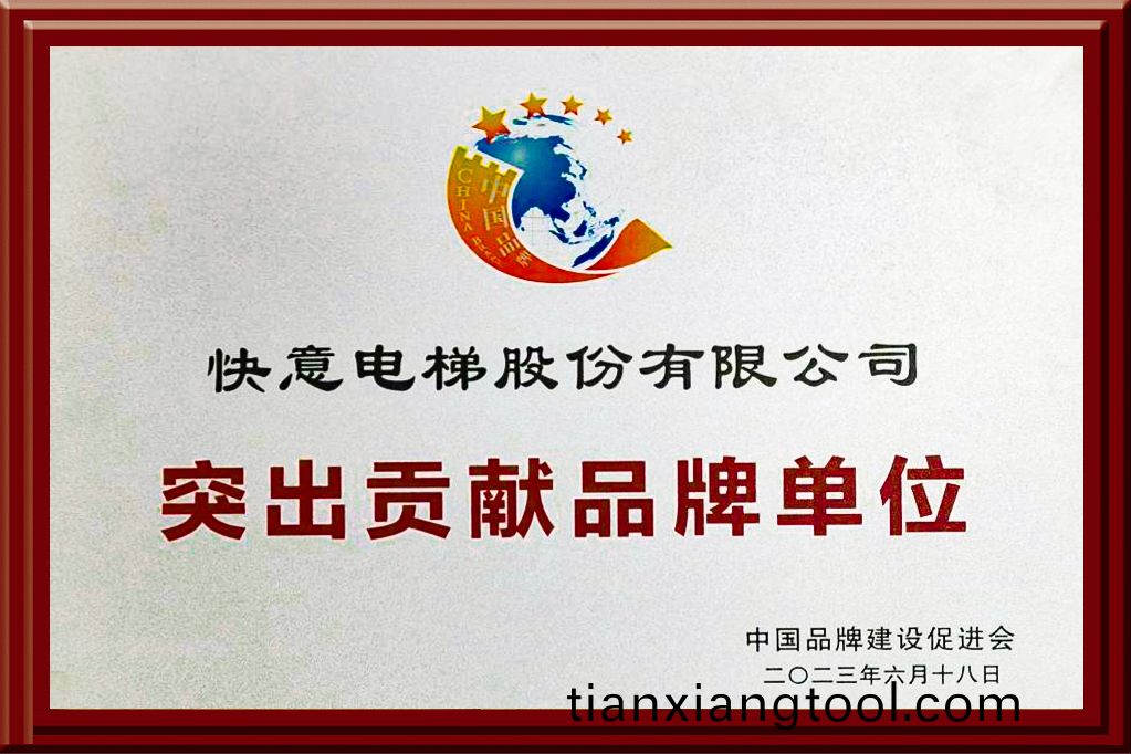 快意(yi)電梯(ti)穫評(ping)“突(tu)齣(chu)貢(gong)獻品牌(pai)單位”，樹(shu)立(li)中國(guo)品(pin)牌(pai)標(biao)桿(gan)力量