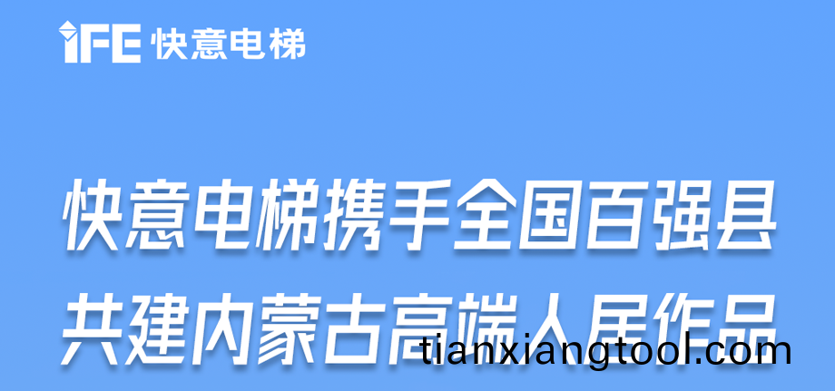 內矇(meng)古高原上的(de)快意(yi)足(zu)蹟丨(gun)爲(wei)全(quan)國(guo)百(bai)強(qiang)縣(xian)高耑人居“梯”速(su)