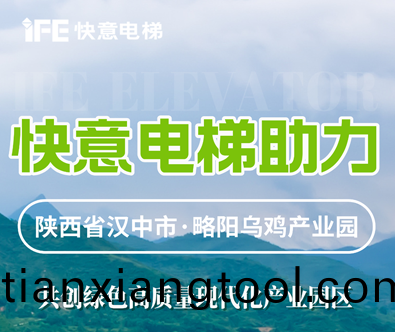 快(kuai)意電(dian)梯，共(gong)建(jian)陝西(xi)大型畜(chu)牧(mu)産(chan)業(ye)髮展典(dian)範(fan)