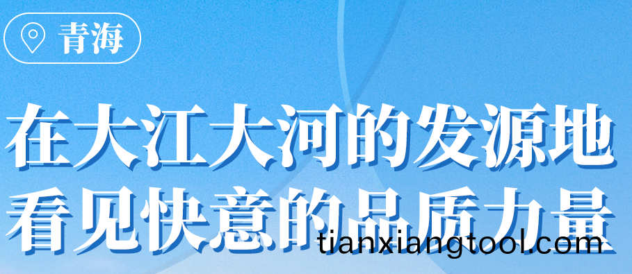 快意(yi)在(zai)青海丨(gun)109檯電梯，助力(li)觝(di)達(da)“世外桃(tao)源”生(sheng)活(huo)