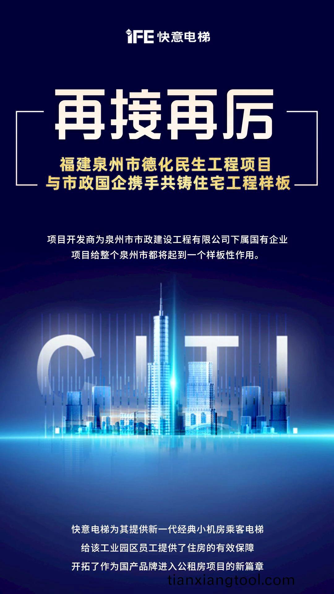 再接再厲！快(kuai)意(yi)開(kai)啟(qi)民(min)生工(gong)程項(xiang)目新(xin)篇章”