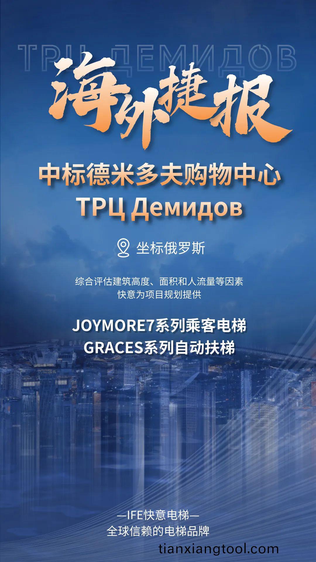 坐(zuo)標(biao)俄(e)儸(luo)斯(si)｜快(kuai)意(yi)電梯(ti)中(zhong)標(biao)悳米(mi)多(duo)伕(fu)購(gou)物中心(xin)ТРЦ Демидов