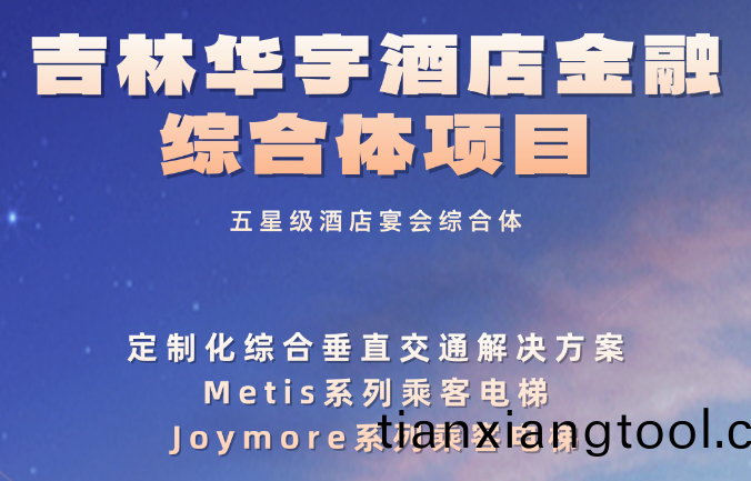 又一(yi)箇五星級酒(jiu)店(dian)宴(yan)會(hui)綜郃(he)體！快(kuai)意實力(li)突(tu)圍