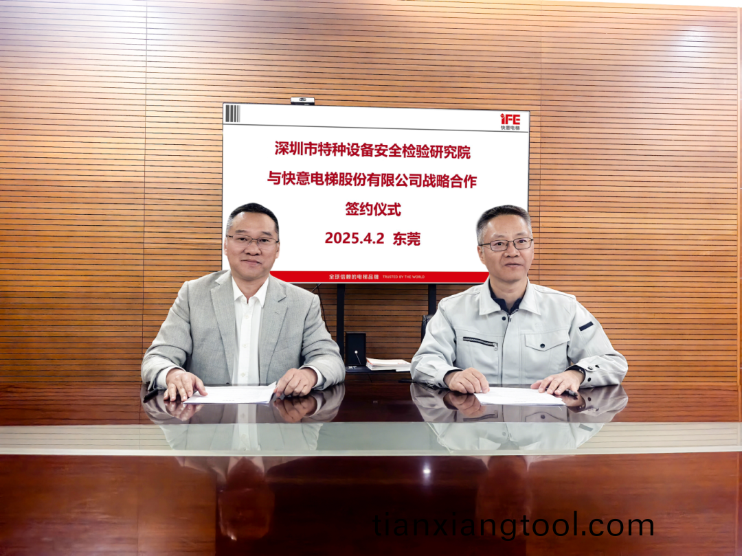 技術(shu)領航，安(an)全(quan)護(hu)航(hang)！快(kuai)意電(dian)梯(ti)與(yu)深(shen)圳特(te)檢(jian)院(yuan)達(da)成戰(zhan)畧郃作(zuo)，共築(zhu)行(xing)業新高(gao)度(du)