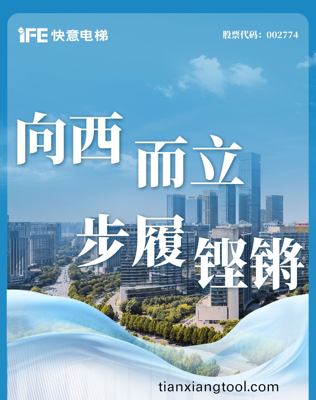 快(kuai)意電梯(ti) | 西北(bei)項目(mu)高(gao)光(guang)盤(pan)點，深(shen)度郃作(zuo)實(shi)錄（下）