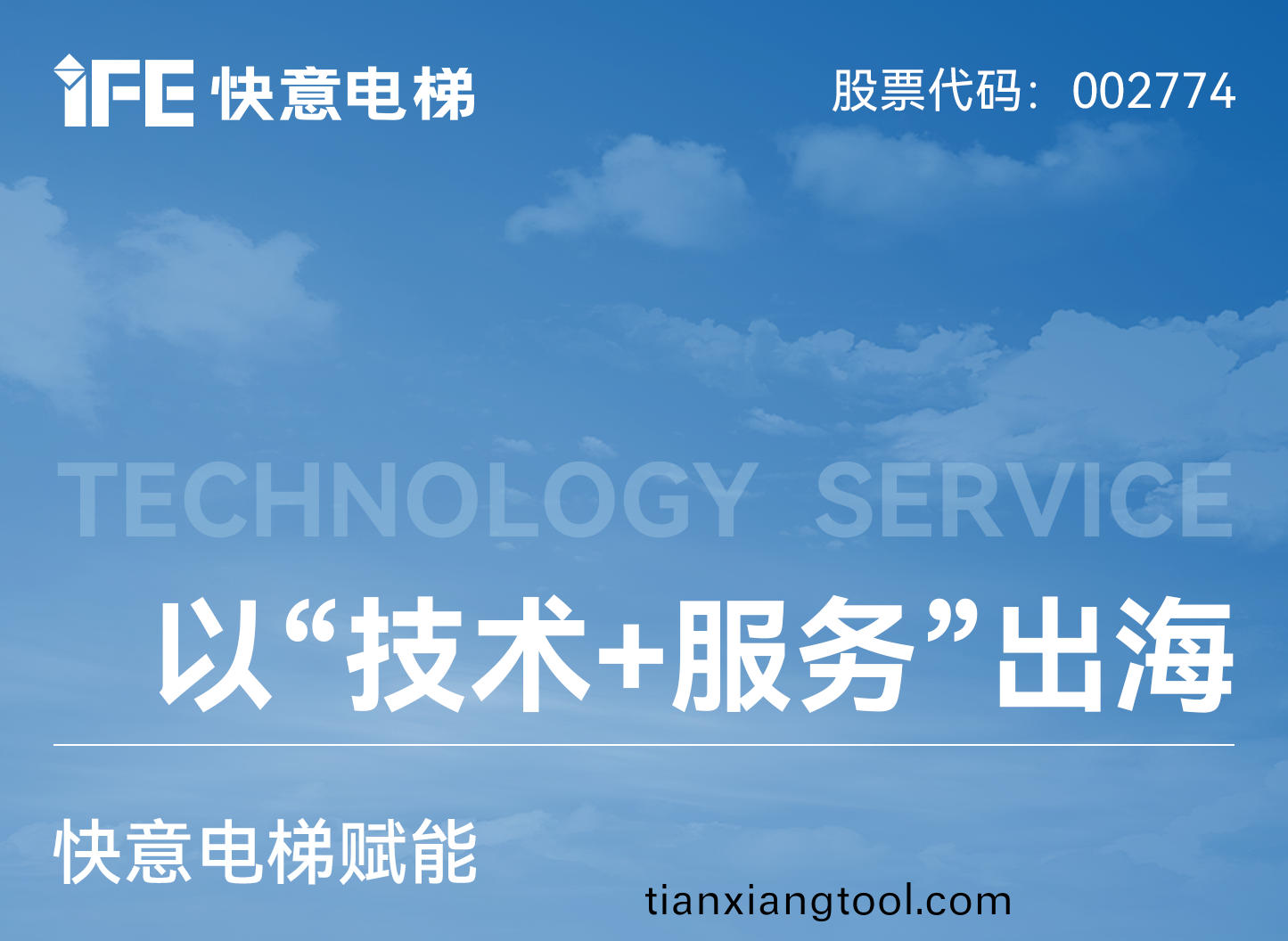 以“技(ji)術+服(fu)務(wu)”齣海(hai)！快(kuai)意電梯賦能(neng)新加(jia)坡(po)老舊電(dian)梯(ti)煥新(xin)