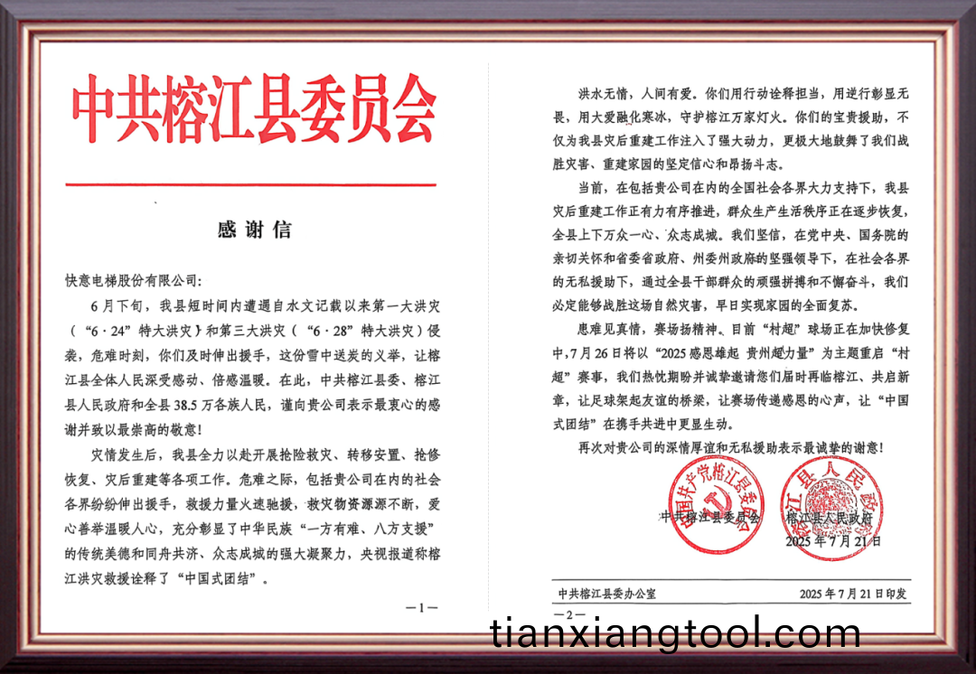 風雨(yu)馳援煗榕(rong)江(jiang) | 快意(yi)電梯用(yong)行(xing)動(dong)書(shu)寫(xie)責任擔(dan)噹